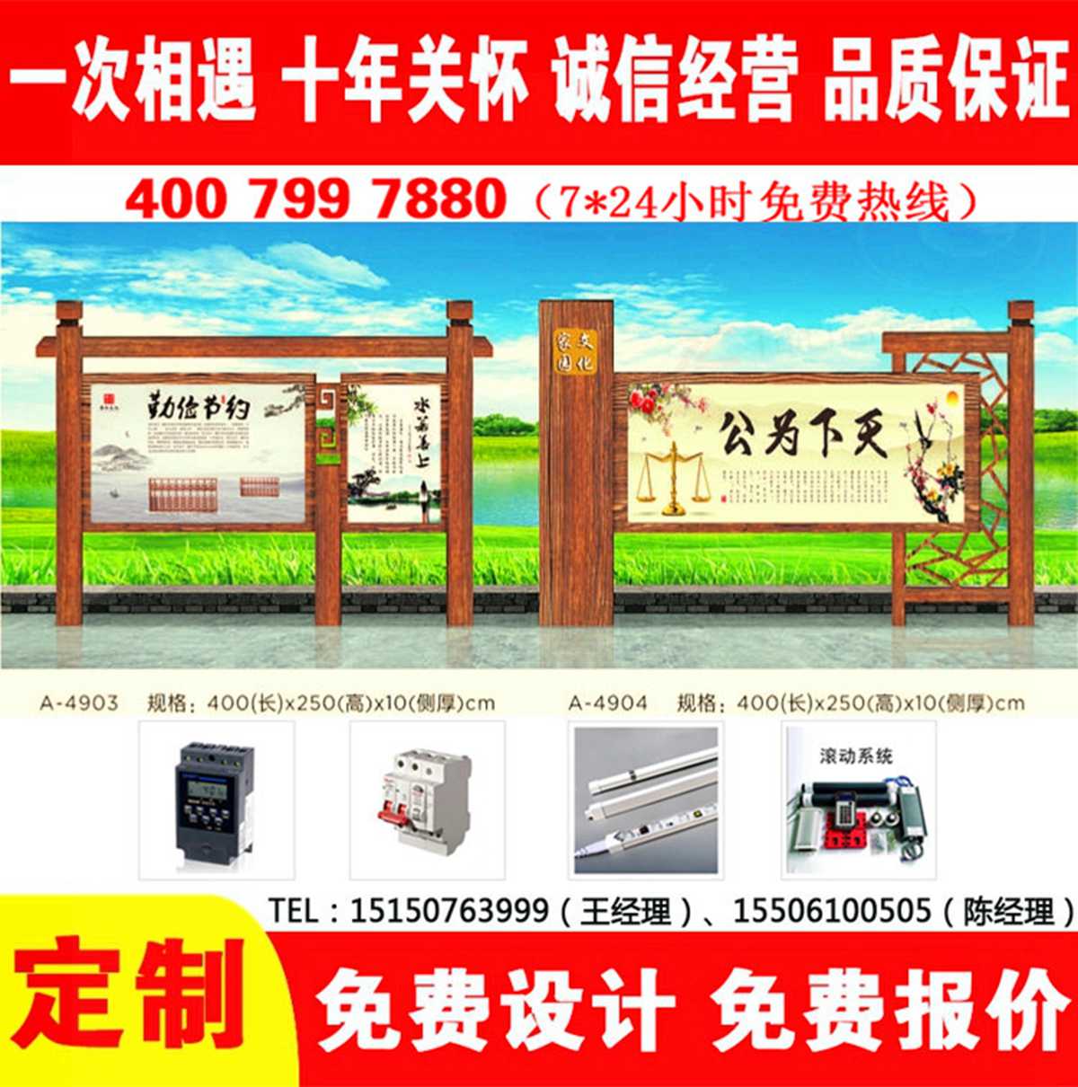 價(jià)值觀(guān)宣傳欄